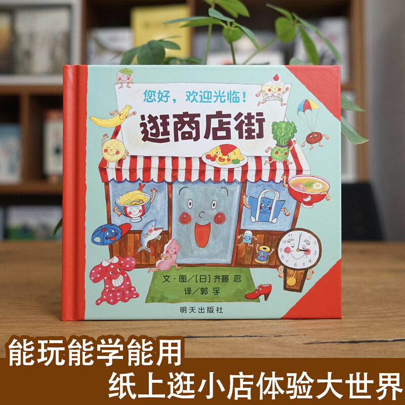 Witamy w ulicy sklepowej! Ksią – Kid Educational recenzja i cena