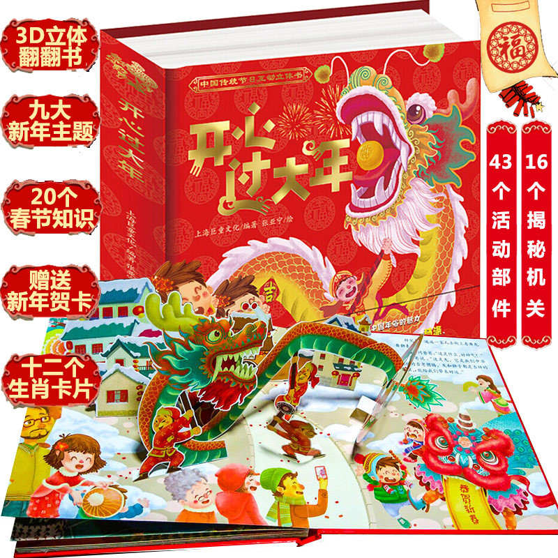 Nowa książka 3D Happy Chinese  – Happy Kids Education recenzja i cena